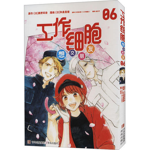 工作细胞想交朋友.6 商品图0