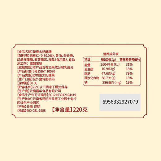【嘉华年货】 新春太妃酥糖  220g 茶几零食  春节送礼  新春拜年好礼 商品图8
