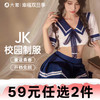 【双旦狂欢·钜惠来袭】【情趣内衣】大象JK校园情趣内衣（不含丝袜） 商品缩略图0