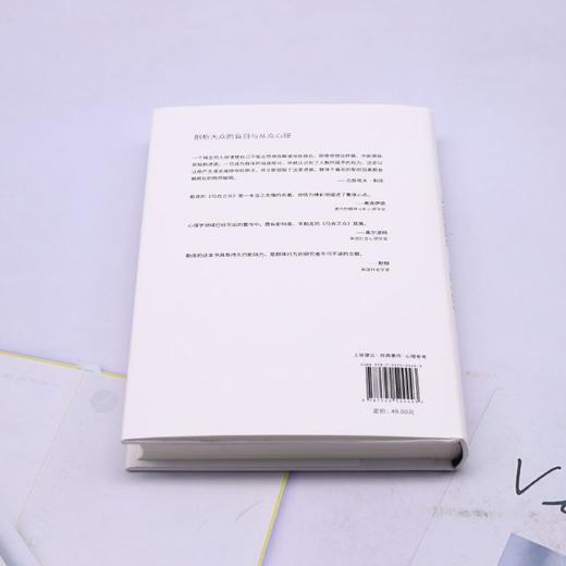 乌合之众:大众思维研究 商品图2