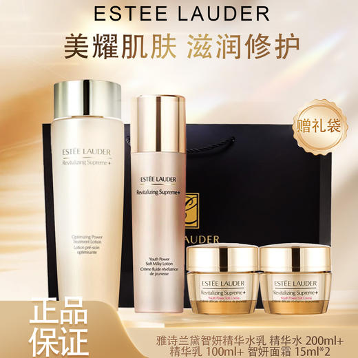 【全球购】ESTEE LAUDER雅诗兰黛智妍精华水乳 精华水200ml+精华乳100ml+智妍面霜（清爽型）15ml*2送礼盒礼袋·国内现货·现货速达 商品图0