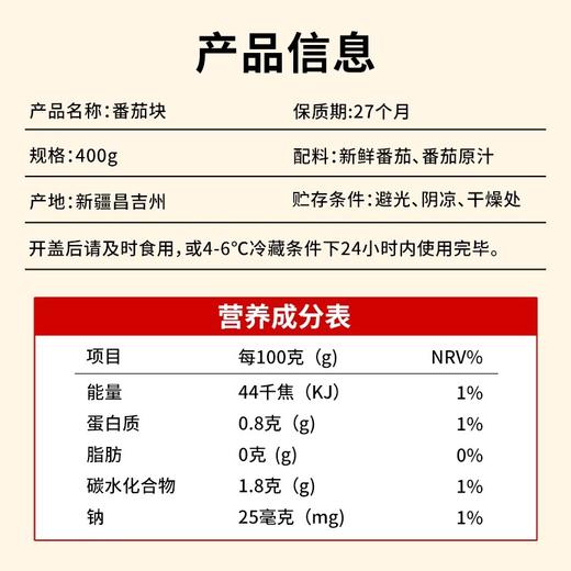 笑厨·番茄块/番茄丁400g 多规格可选 商品图4