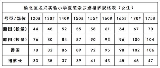 渝北区龙兴实验小学—男短裤/女裙裤 商品图3