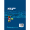 海洋药物资源开发与利用 商品缩略图1