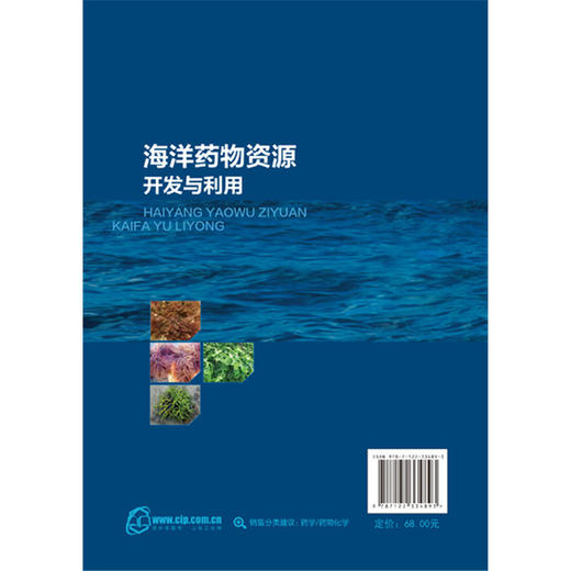 海洋药物资源开发与利用 商品图1