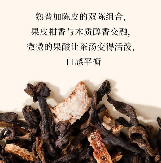 趣品 | 陈皮普洱茶 27g 花果袋泡调味茶 商品图1