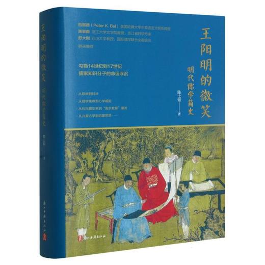 王阳明的微笑:明代儒学简史 商品图0