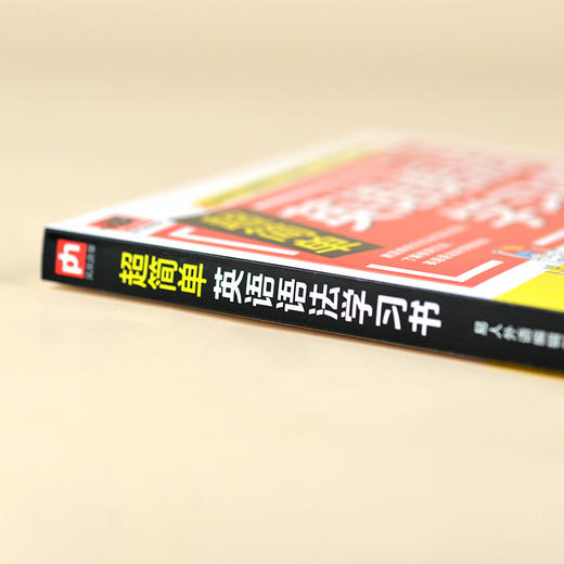 超简单英语语法学习书 商品图3