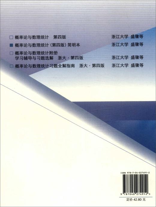 概率论与数理统计(第四版)简明本 商品图1