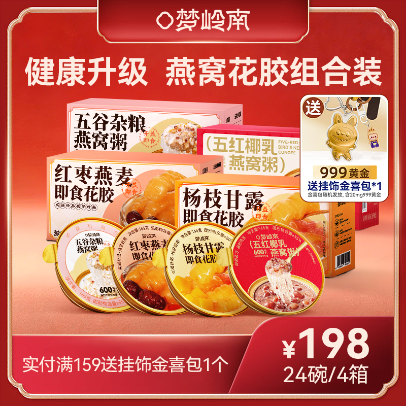 【燕窝花胶大满贯】燕窝粥 花胶羹组合 进口花胶 进口马来燕窝 纯净滋养 食补健康 低热量 美味