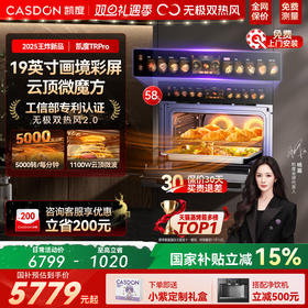 凯度TRpro微蒸烤一体机嵌入式蒸烤箱双热风家用蒸箱