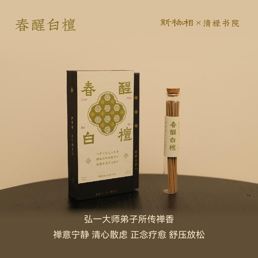 惊艳世博会！新物相×清禄书院 非遗大师经典传世香礼，一次体会到顶流中国香的种种魅力 商品图7
