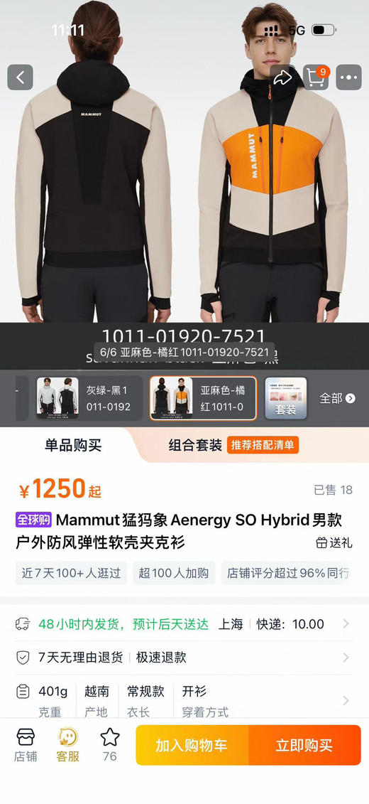 原单正品 Mammut猛犸象Aenergy SO Hybrid男款户外防风弹性软壳夹克衫，防风防泼水，拼接透气吸汗抓绒保暖舒适，户外跑步首选，软壳夹克外套
两个色， M-2XL 商品图13