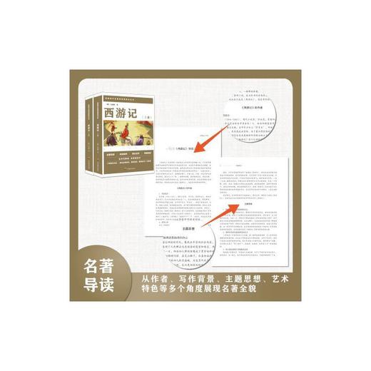 西游记(全二册) 商品图0