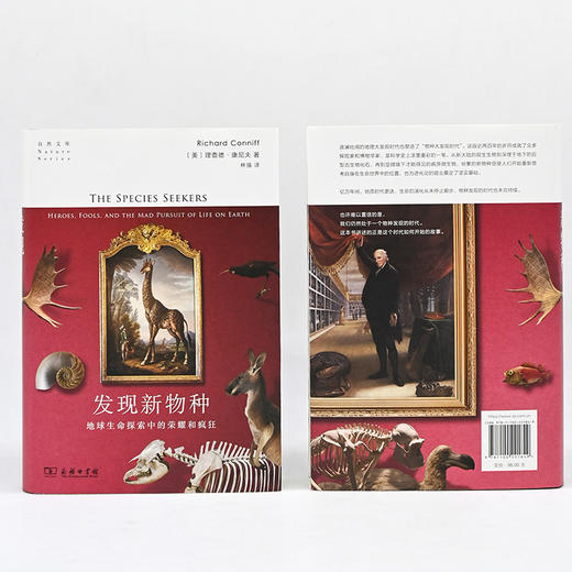 发现新物种--地球生命探索中的荣耀和疯狂 商品图3