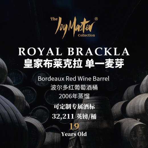 苏格兰威士忌私人单桶 Royal Brackla 商品图0