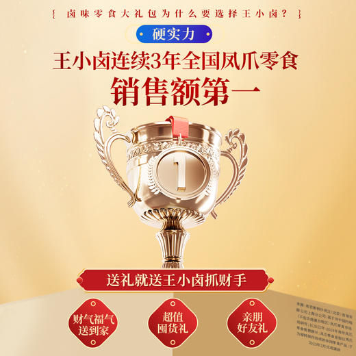  【汇总SKU】王小卤 抓财手 好吃到发财 虎皮凤爪卤味礼盒 藤椒味 烧烤味 卤味鸡爪大礼包   商品图2