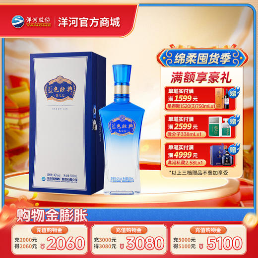 洋河蓝色经典高之蓝42度500mL 商品图0