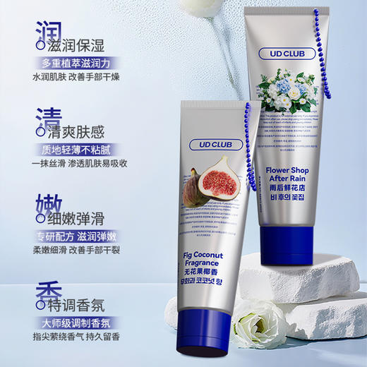 超值29.9四支！【高质感香氛❗️柔润不腻水感质地】UD CLUB首尔香氛精油保湿护手霜伴手礼小礼品补水滋润保湿。jb 商品图1