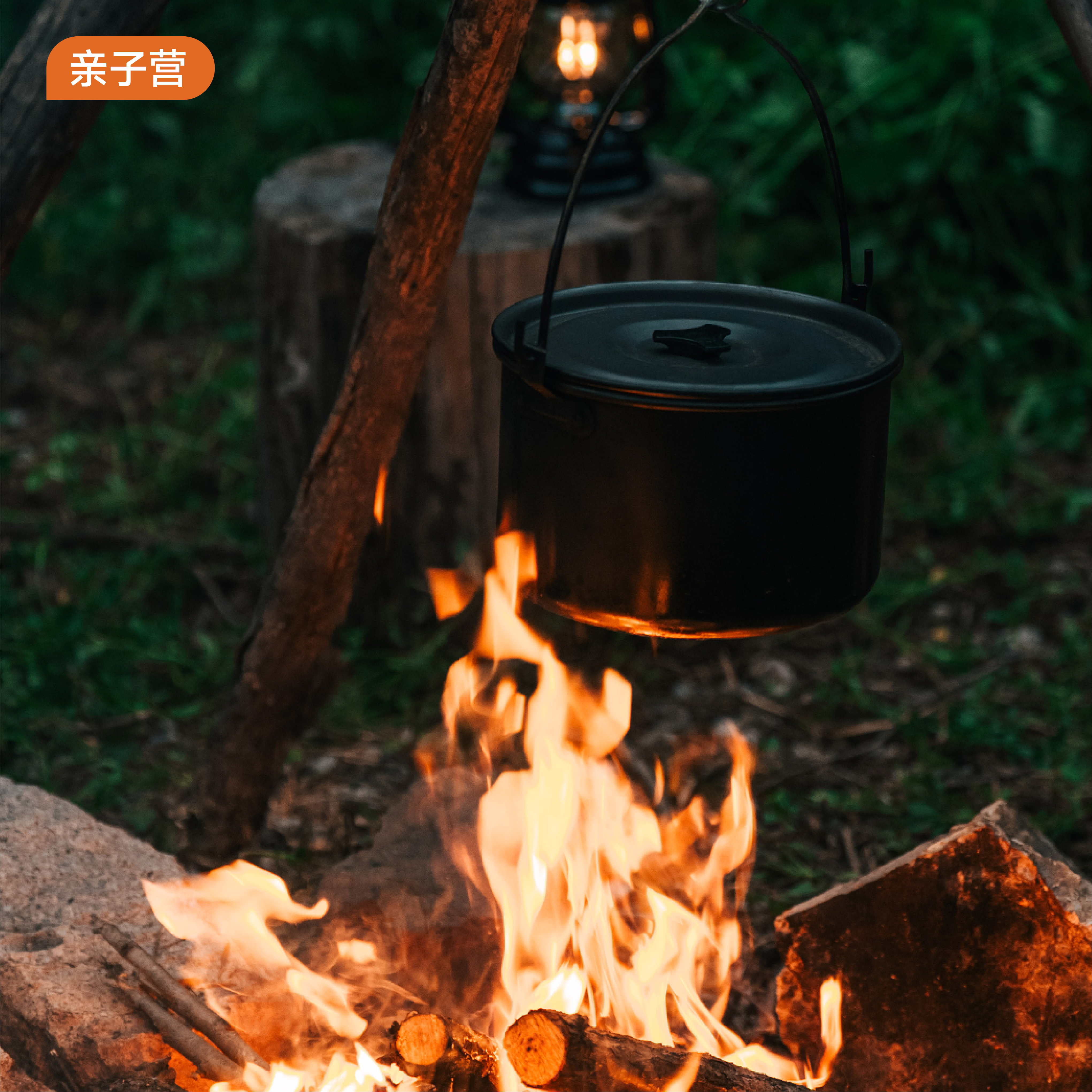 【沪/苏】亲子营｜荒野厨房.森林四季餐桌·2026五一假期