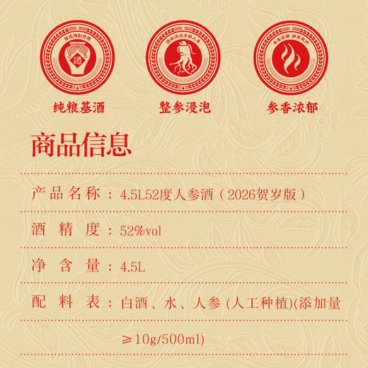 【全款预售】4.5L52度人参酒(2026贺岁版) 商品图2