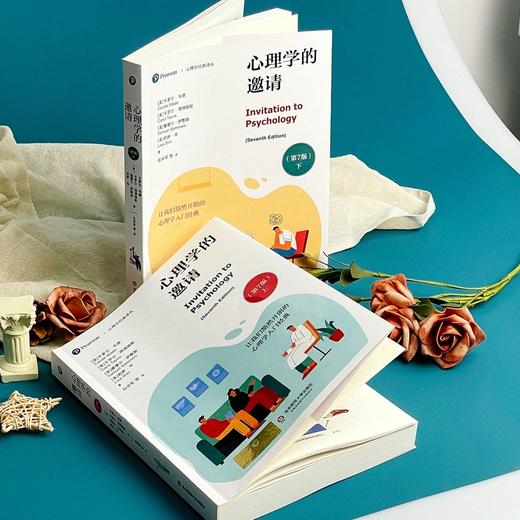 心理学的邀请(第7版)(全2册) 商品图2
