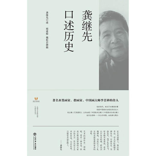 龚继先口述历史 商品图1