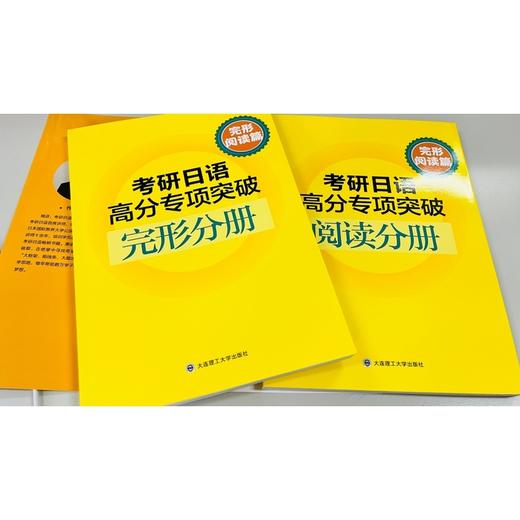 考研日语高分专项突破.完形阅读篇 商品图4