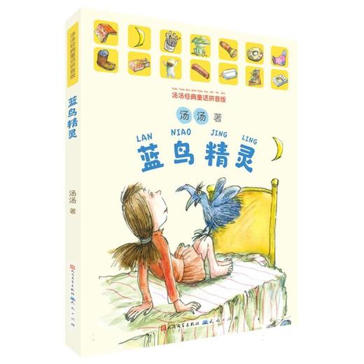 蓝鸟精灵(汤汤经典童话拼音版) 商品图0