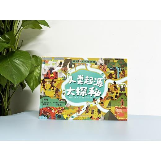 人类起源大探秘 商品图1