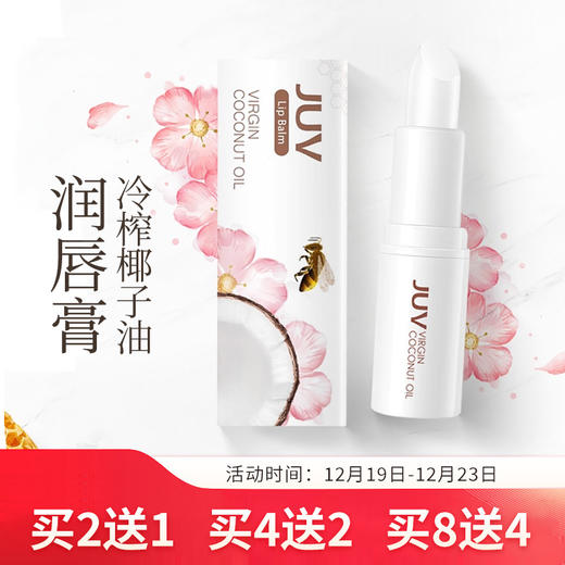 买2送1【JUV觉芙】菲律宾进口原料 椰子油润唇膏 4.5g/支 商品图0
