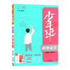 少年班.初中语文七年级上册.RJ 商品缩略图4