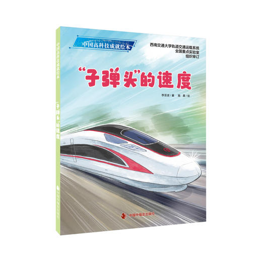 “子弹头”的速度(李亚波) 商品图0