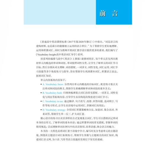 Vocabulary Insight高中英语词汇导学.选择性必修.第三册 商品图2