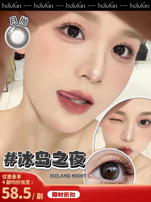 【白可系列-月抛合集】Bekhan丨抗敏月抛2片/副装（花呗支付联系客服） 商品图2