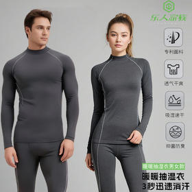 【爱mu同源】成人款运动抽湿速干暖暖衣男女同款 乐人家族