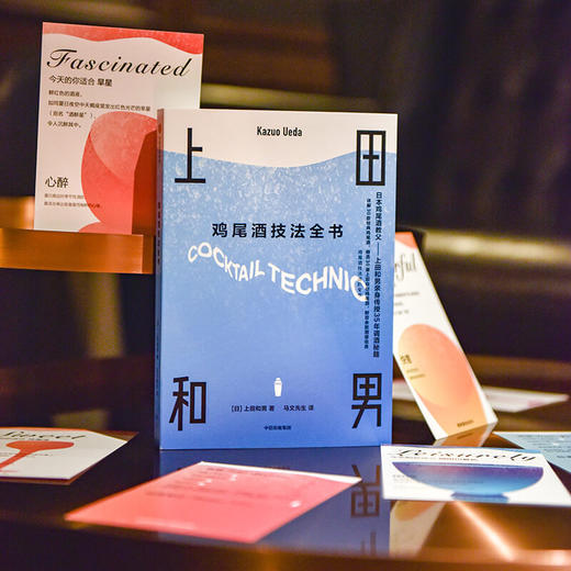鸡尾酒技法全书 商品图1