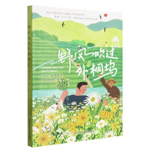 野风吹过外桐坞 商品图0