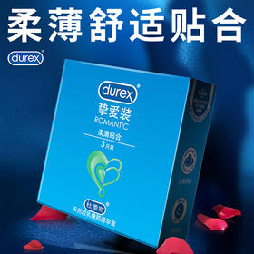 【年末亏本清仓 舒适贴合】杜蕾斯挚爱避孕套安全套 3只装