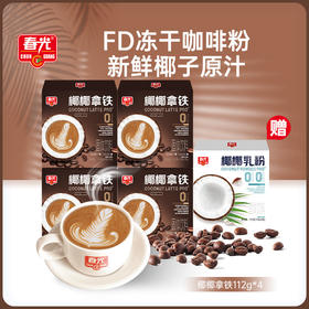 椰椰拿铁112g 0蔗糖冲饮冲饮咖啡粉 一盒可冲七杯咖啡