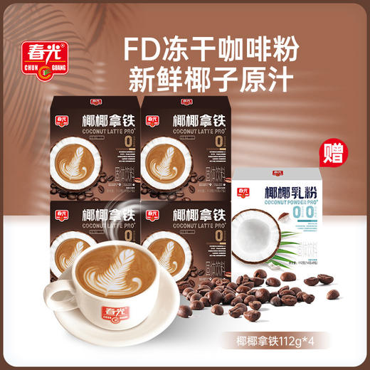 椰椰拿铁112g 0蔗糖冲饮冲饮咖啡粉 一盒可冲七杯咖啡 商品图0