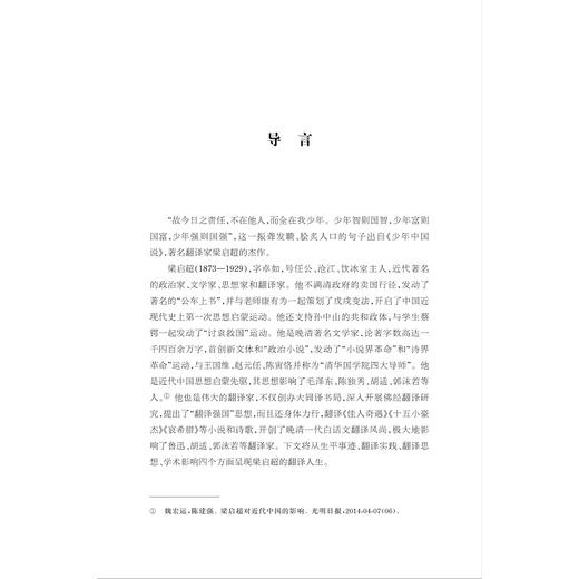 中华翻译家代表性译文库.梁启超卷 商品图1