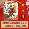 天官赐福.第一季.肆 商品缩略图0