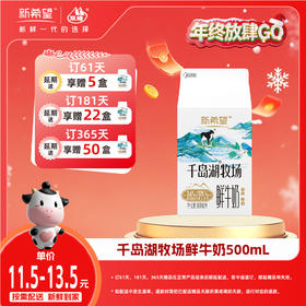 【双旦加赠】新新希望屋顶盒千岛湖牧场鲜牛奶500ml