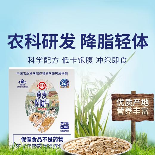【世壮保健燕麦片】农科院权威研发，纯净配方无添加，低卡饱腹降糖降脂，冲泡即食，25g*16袋*5盒，福利价169元！ 商品图0