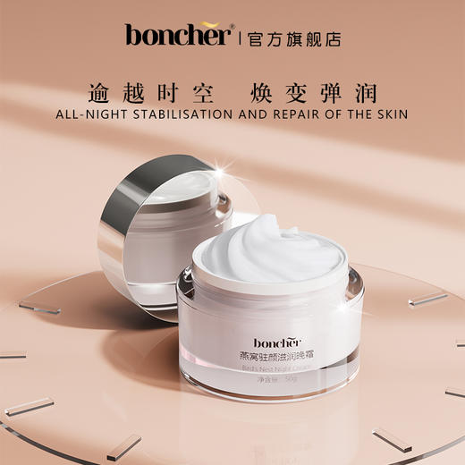 ³【宝雀日晚霜】玻色因亮颜嫩肤日霜/燕窝驻颜滋润晚霜 50g/瓶 XN03-CRMM-BQ 商品图9