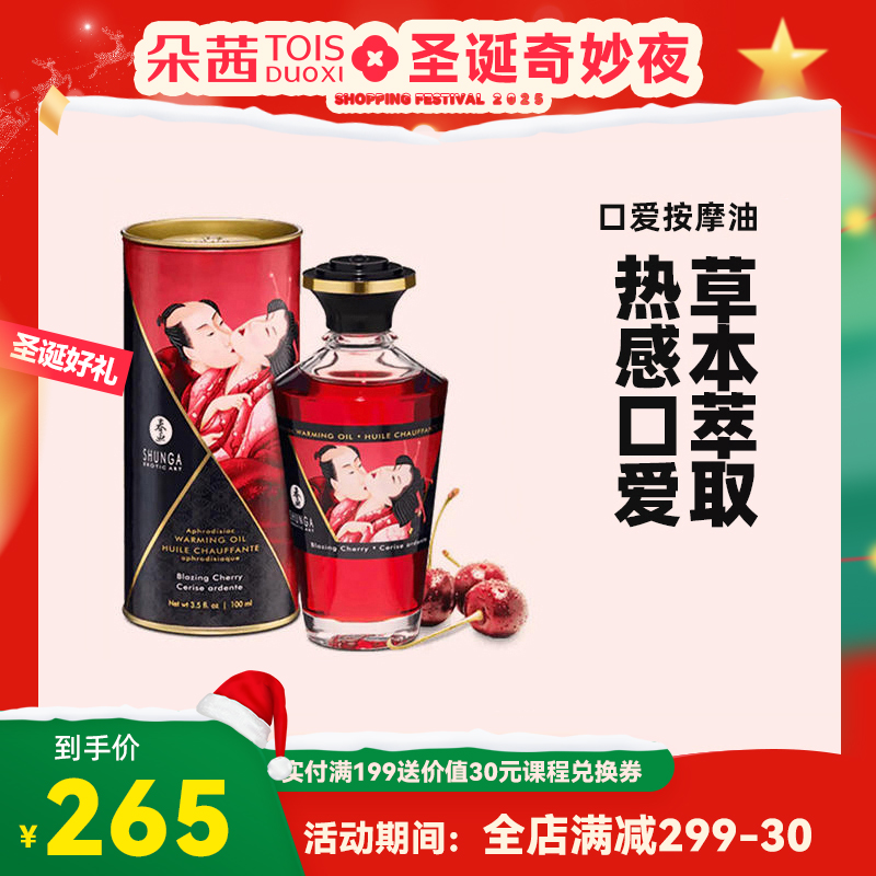 春画水果味热感口爱按摩油 加拿大进口 可舔食