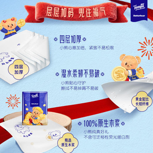 Tempo得宝 黄油小熊联名 新年特别款 四层加厚 无香手帕纸 7片12小包/提（顺手买） 商品图2