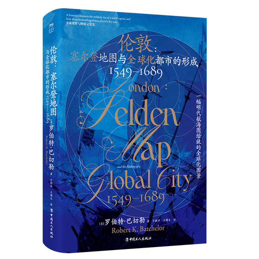 伦敦 : 塞尔登地图与全球化都市的形成 （1549—1689）(罗伯特·巴切勒 著) 商品图0