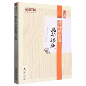 教师如何做教研课题